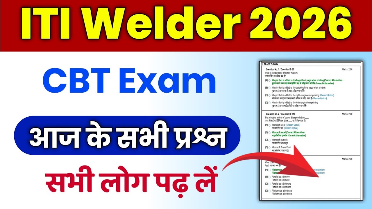 ITI Welder Trade Theory Question Paper 2026 💯 iti welder cbt exam 2026 question paper 💯welder course
