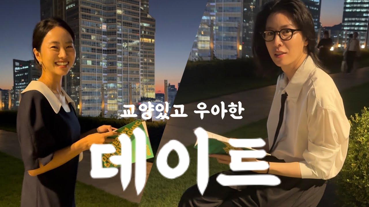 오늘 데이트 할거에요🎵/클래식공연보러/친구랑VLOG