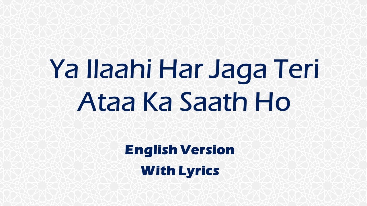 Yaa Ilaahi Har Jaga | English Version | Lyrics (Ramadan 2022)
