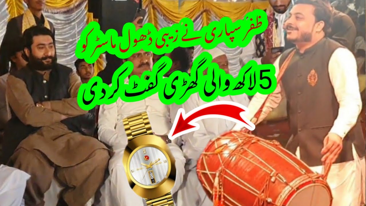 Zebi Dhol Master was gifted a watch worth 5 lakhs by Zafar Sapari||Best Dhol  player zebi 2022