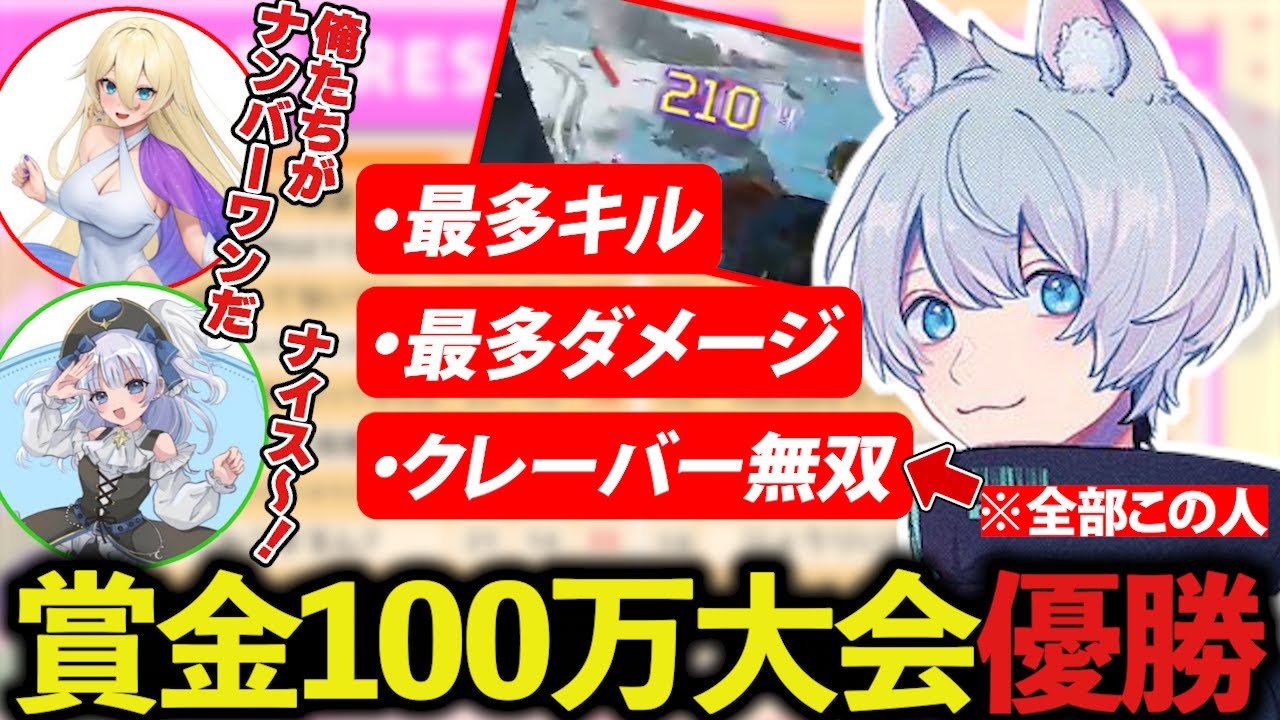 初めましてのお二方と優勝賞金100万円の大会に出て大暴れするYukaF【ApexLegends/エーペックスレジェンズ/FNATIC/YukaF/姫ータ/羽衣乃める】