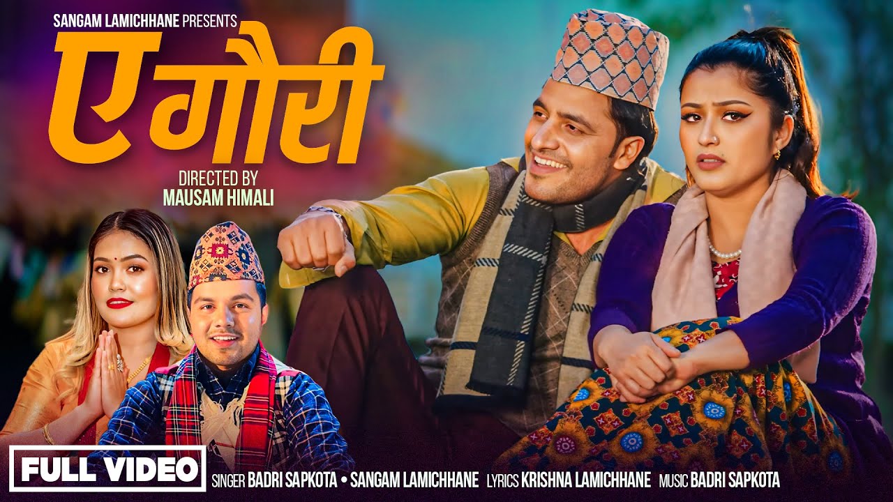 Ye gauri ए गौरी - Badri Sapkota • Sangam Lamichhane • Bimal • Anjali • Deepak • Riya• New Lok Dohori