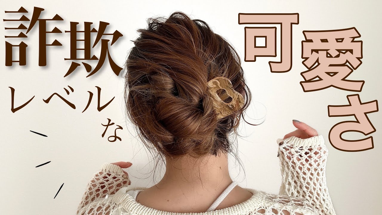 【毛量多くてもできる！可愛いまとめ髪꙳】