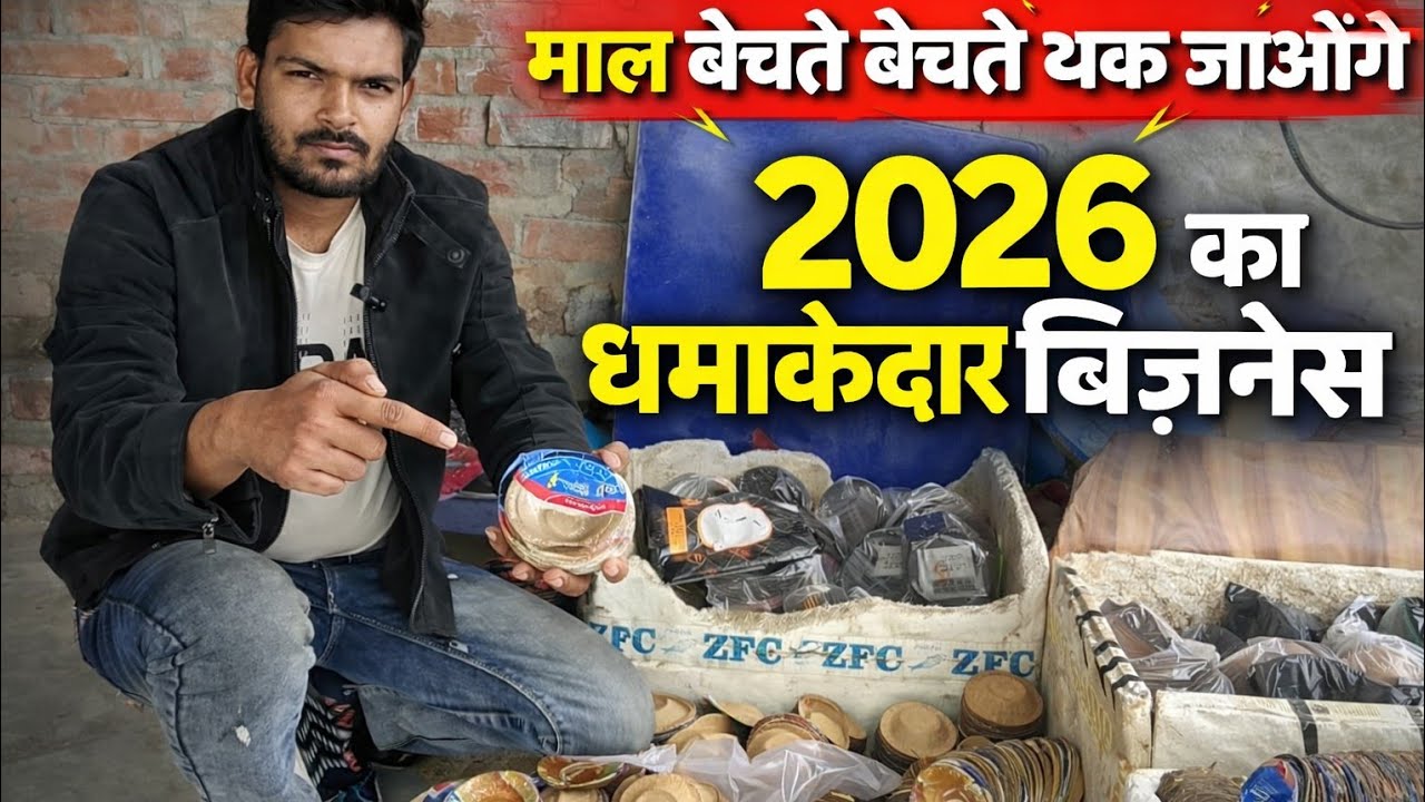 छोटी मशीन बड़ा प्रॉफिट || Small business Idea #machine #smallbusiness #trending #donamachin #video 
