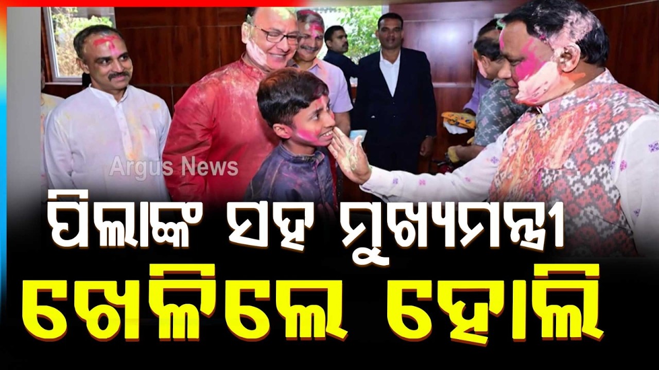 Odisha CM Mohan Majhi Celebrates Holi at Official Residence | Argus News