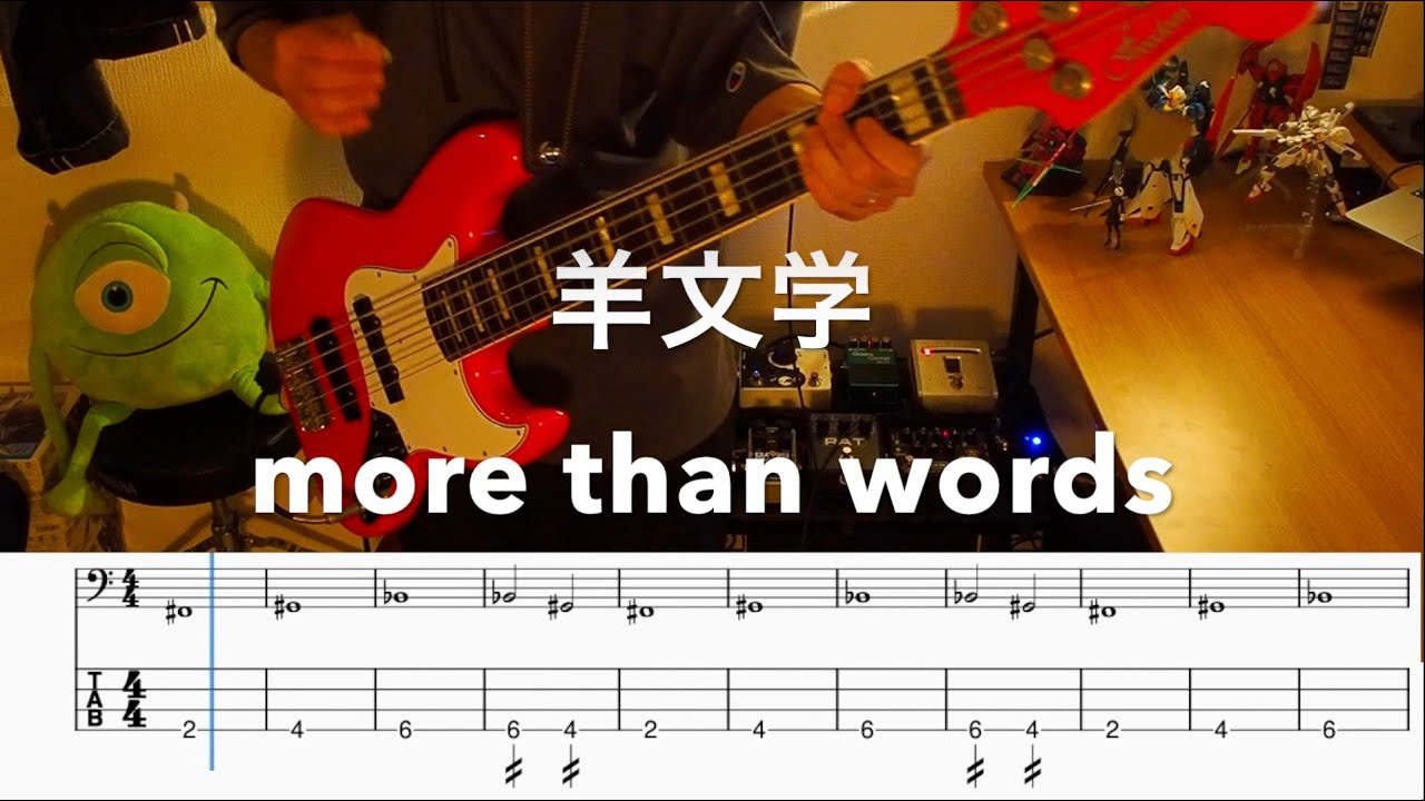 【tab譜】more than words - 羊文学【ベース弾いてみた】