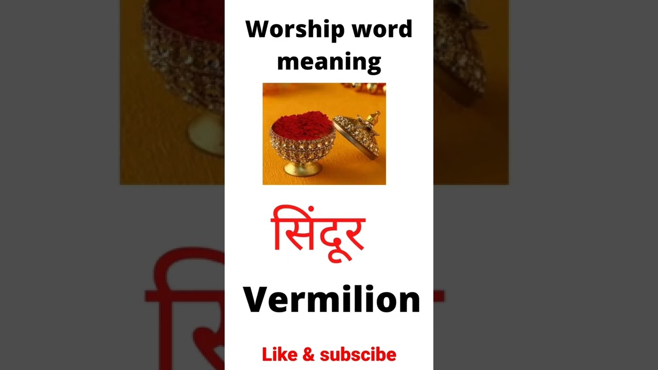 worship related word meaning| #dailyuseenglishwords #wordmeaning #vocabulary #english  #shorts