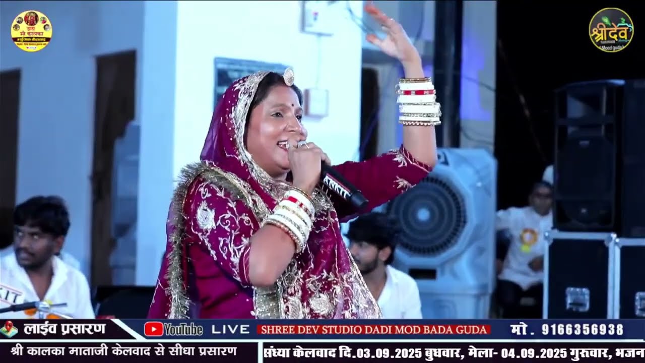 अब तो आजा ये भवानी मारी लेर रथडो || कविता पंवार || केलवाद कालका माता लाइव