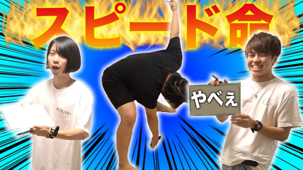 【300km/h】お題が出たら5秒で答えろ！即答大喜利！