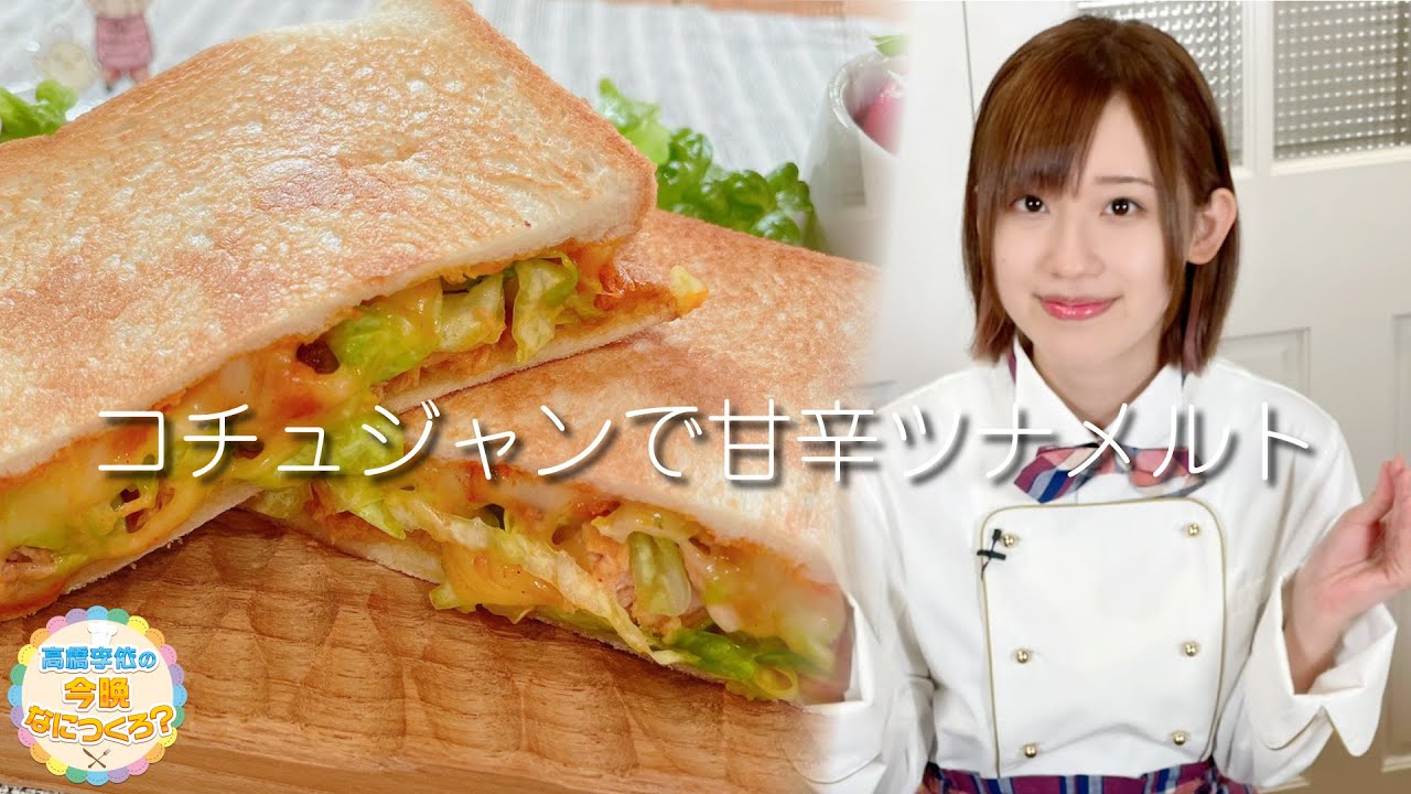 【調理編】高橋李依の今晩なにつくろ？【5月31日(月)配信】