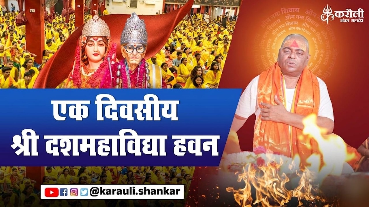 LIVE 🔴!! एक दिवसीय श्री दश महाविद्या हवन !! Karauli Shankar Mahadev 26/06/2026Karauli