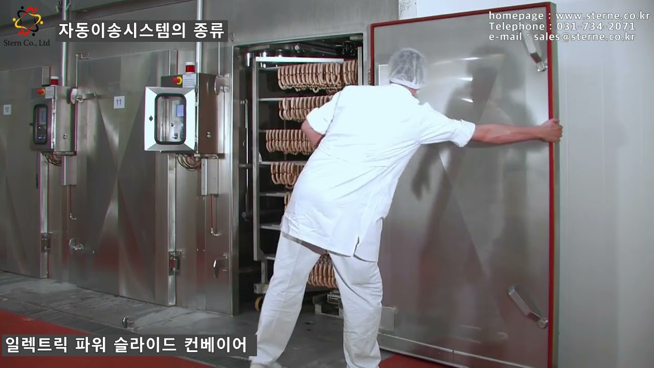 독일 명품 훈연기 슈로터 세미젯: 연속식 훈연 + 인텐시브 칠러 솔루션
