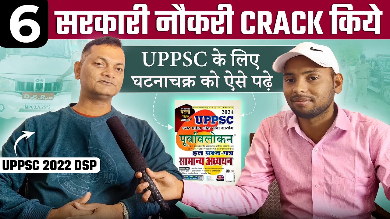 ÚPPCS टॉपर ✅🌈DSP RAJIV SINGH सर 2 बार UPPCS क्वालीफाई💐✌️  UPPCS प्री and Mains की सटीक रणनीति 👆🌈📚