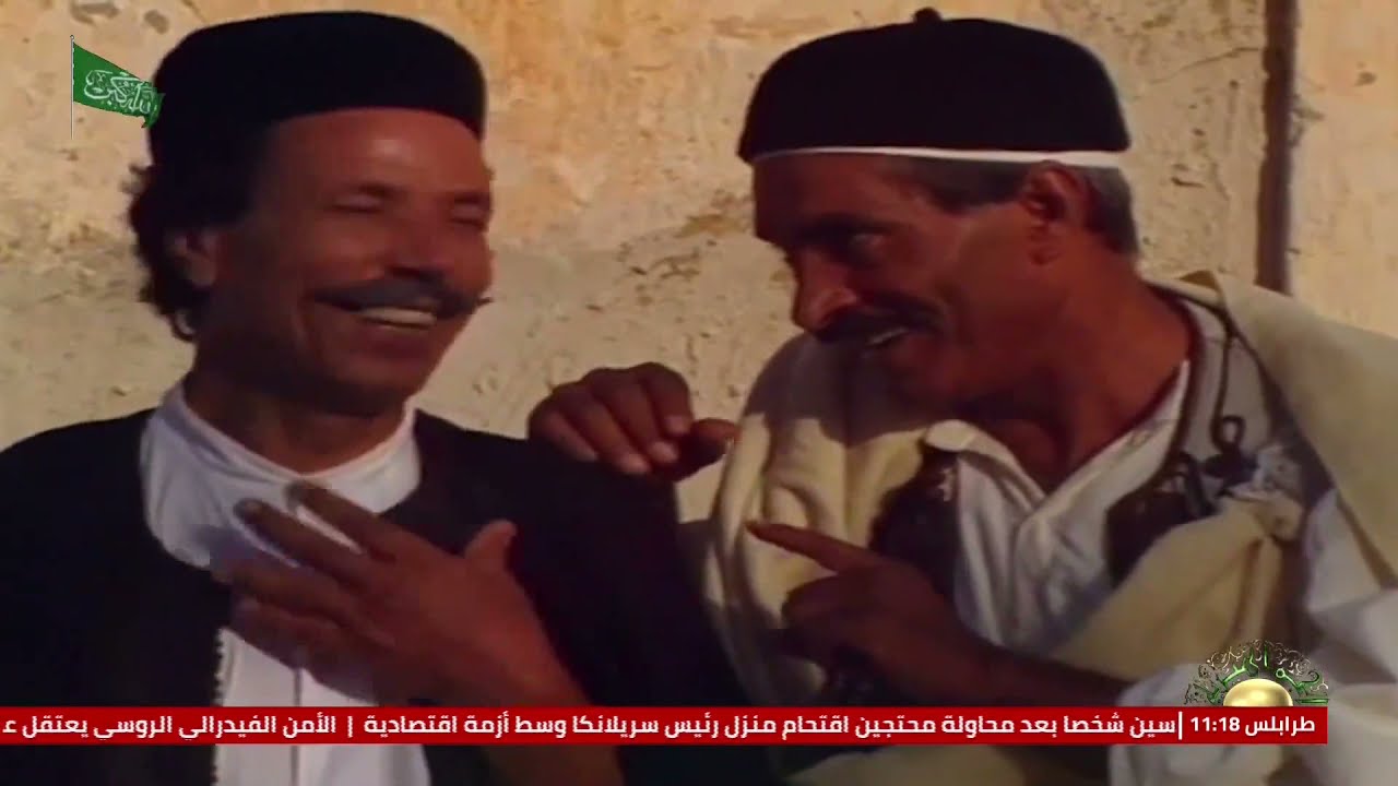 المسلسل الليبي القديم - صراع قرية الحلقة الاولي