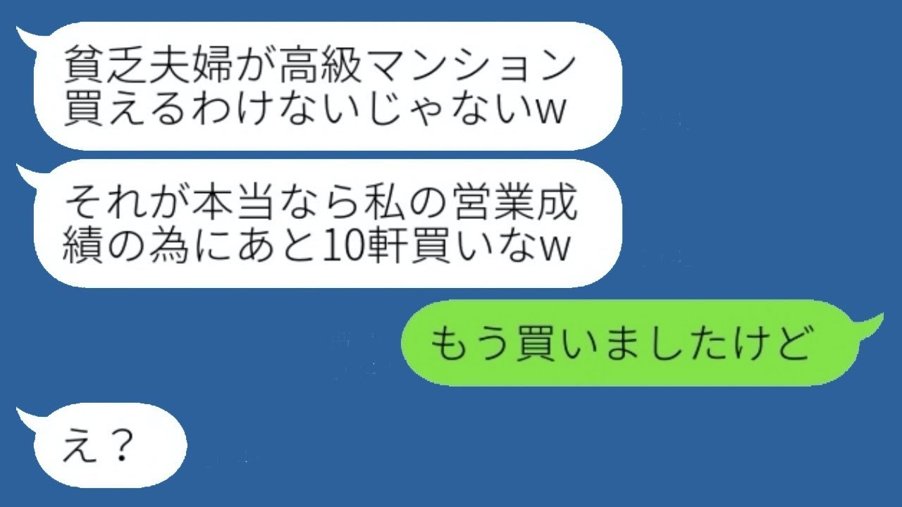 低収入だと決めつけて見下すお金持ち向けの不動産会社の義姉「貧乏人には紹介できる物件はないよw」→その後、大きな出世チャンスを逃したと知ったときの反応が...w
