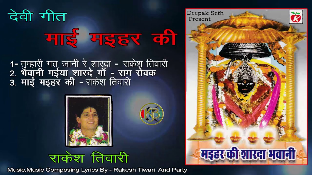 Maai Maihar Ki   Vol 1   Rakesh Tiwari   Mp3 Kanhaiya Audio Jukebox