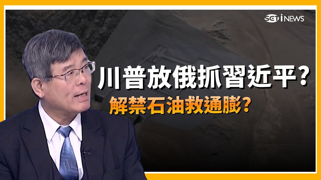 精華 ｜川普放