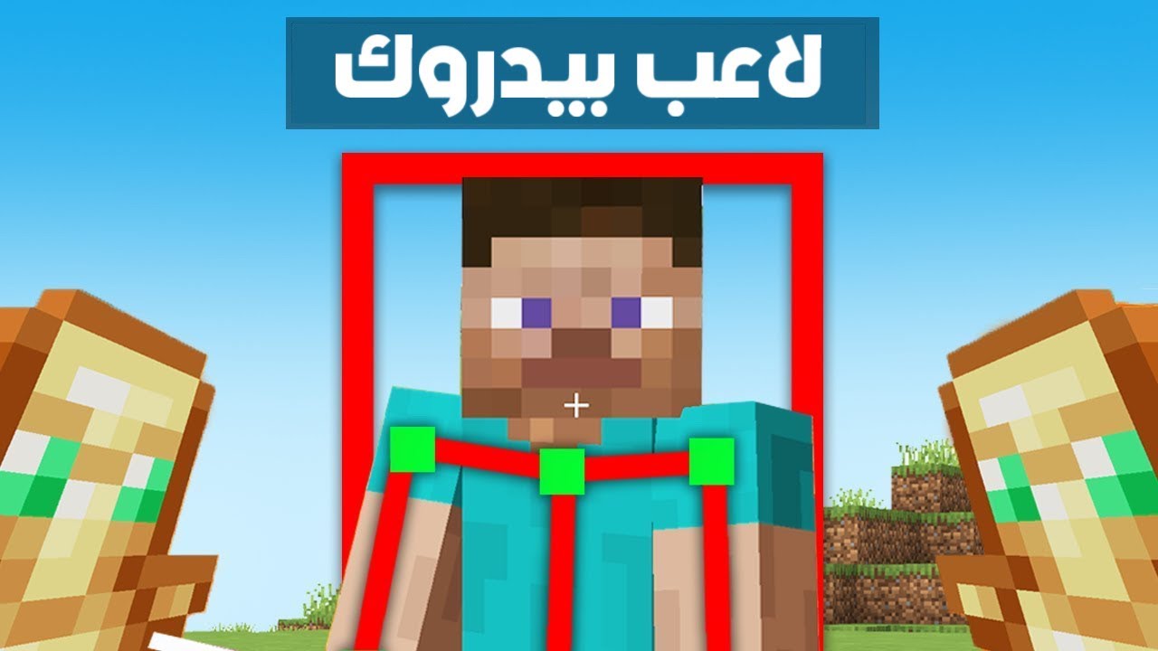 استخدمت هاك ضد افضل لاعب بيدروك ...