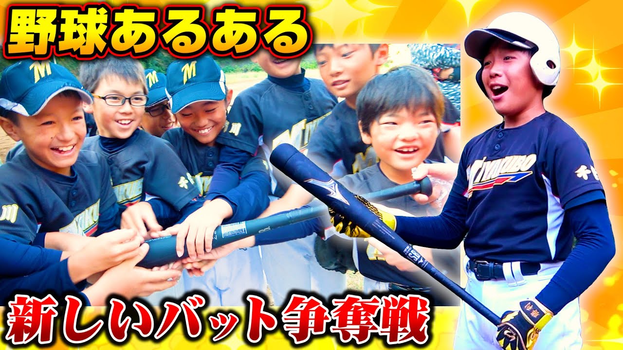【野球あるある】現役少年野球チームが実際に経験したリアルなあるあるを再現！【寸劇】【宮久保野球部】