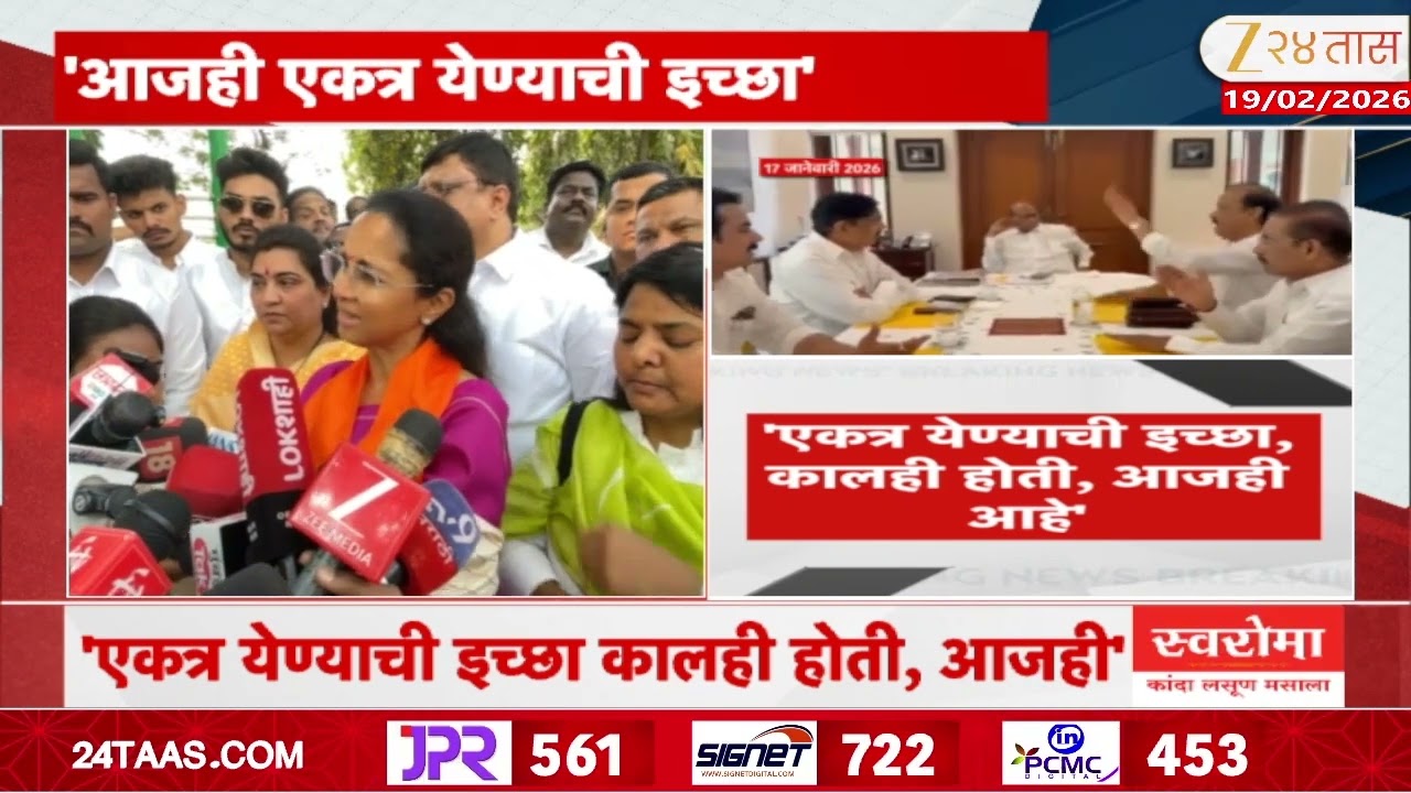 Supriya Sule On Both NCP Merger । दोन्ही राष्ट्रवादी एकत्र येणार? सुप्रिया सुळेंचं मोठं सूचक विधान