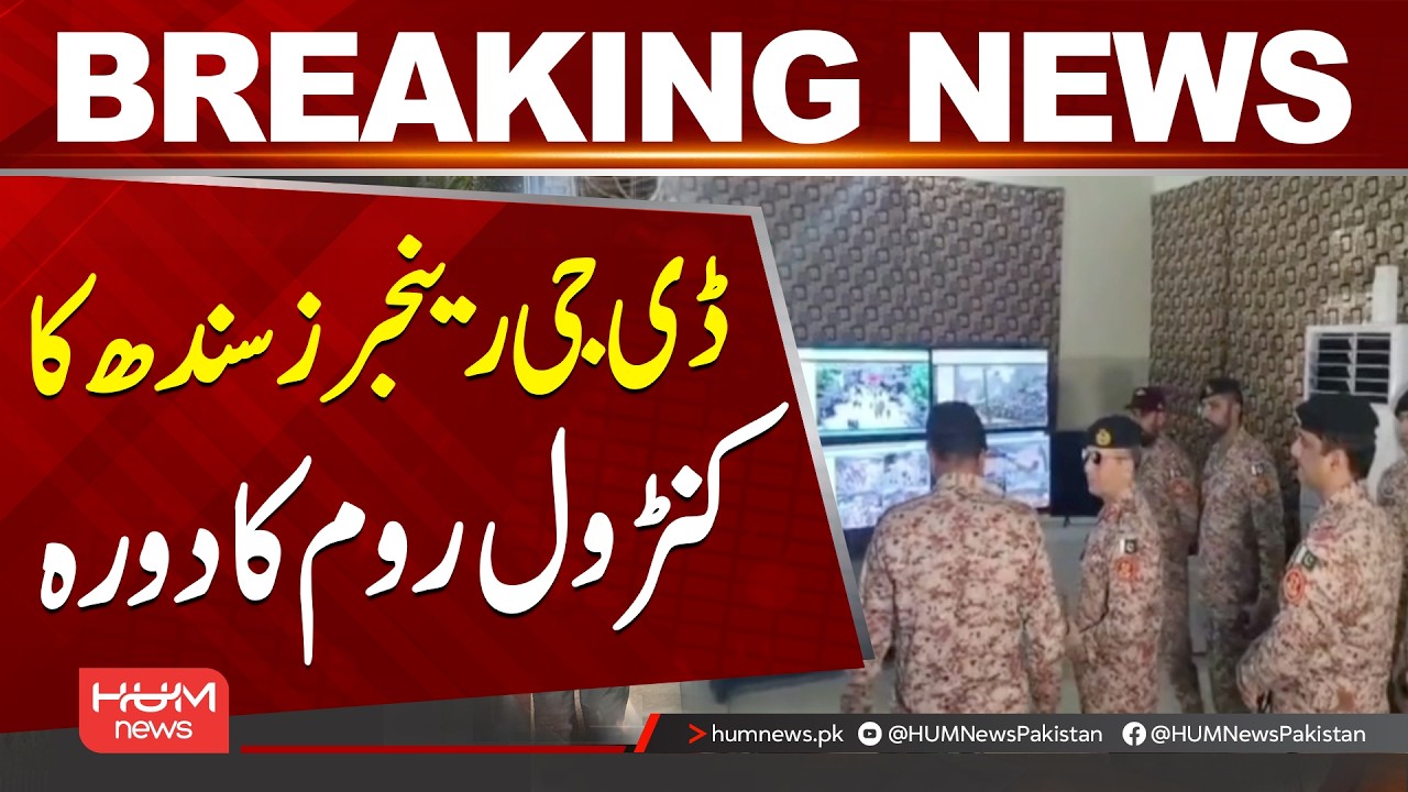 YouTube Title:DG Sindh Rangers Visits Control Room to Review Muharram Security | Hum News | Pakistan
