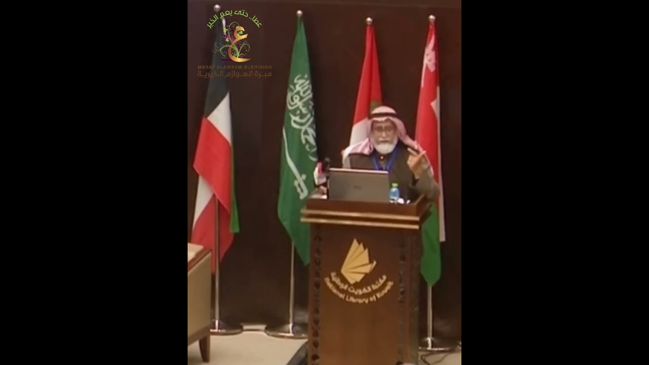 سباعية مبرة العوازم الخيرية || رئيس مبرة الآل والأصحاب الدكتور عبد المحسن الخرافي .