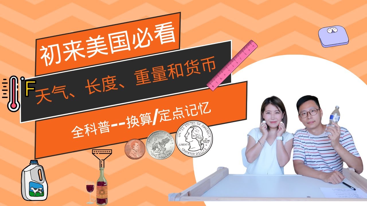 美国各种计量单位是什么，怎么算怎么记