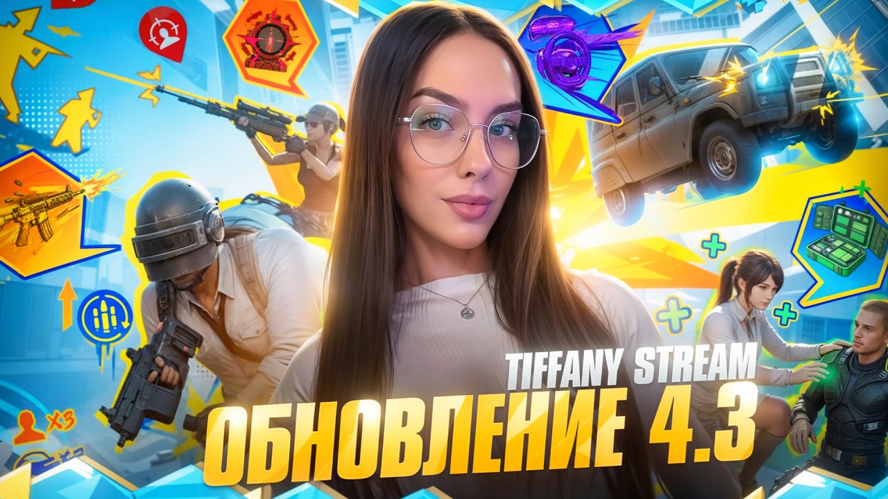 ИГРАЕМ ОБНОВЛЕНИЕ4.3🩵#пабгмобайл #pubgm #pubgmobile #pubgshorts #pubgstream