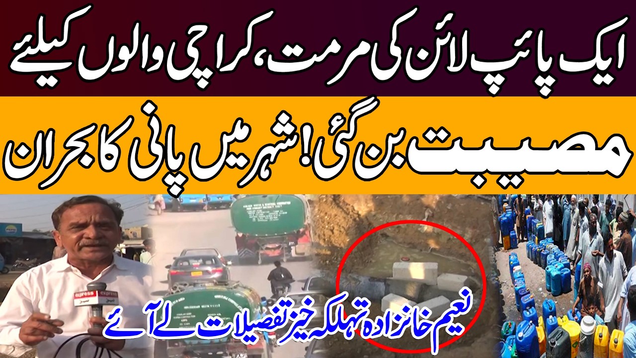 Karachi Faces Water Crisis! Pipeline Repair Causes Trouble For Karachi Residents | Naeem Khanzada