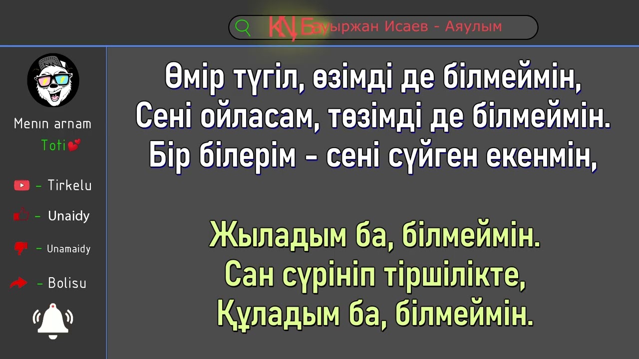 Қайрат Нұртас, Бауыржан Исаев - Аяулым [сөзі, текст, мәтін]