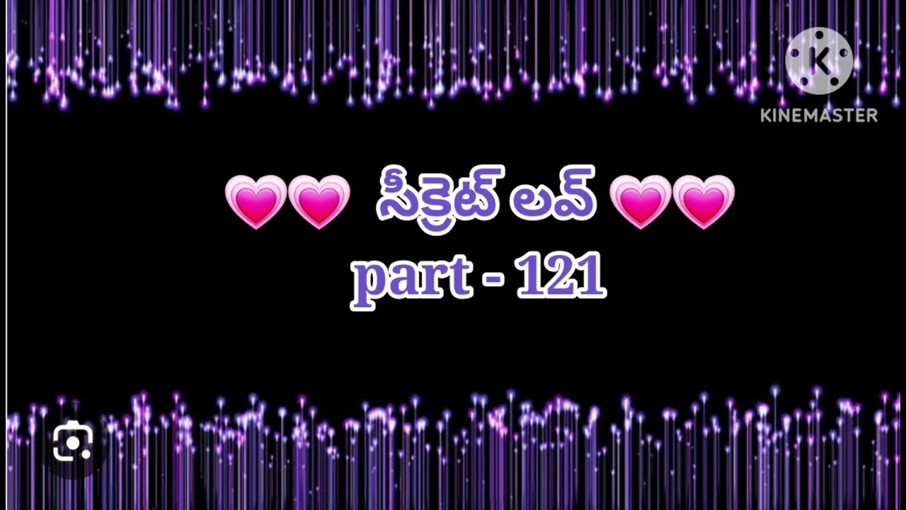 💞సీక్రెట్ లవ్ 💞part- 122💞హార్ట్ టచింగ్ రొమాంటిక్ లవ్ స్టోరీ 💞