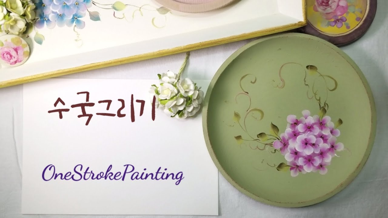수국그리기, 꽃그림, 포크아트수국 그리기, onestrokepainting