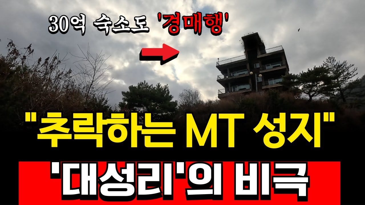 추억의 MT 성지 대성리.. 내리막길을 걸을 수밖에 없는 이유?