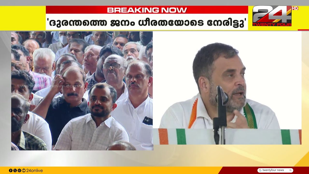 'മുസ്ലീം ലീഗിനോട് എനിക്ക് നന്ദിയുണ്ട്.... ആശ്വാസ പ്രവർത്തനങ്ങളിൽ അവരുടെ പങ്ക് വലുതാണ്'