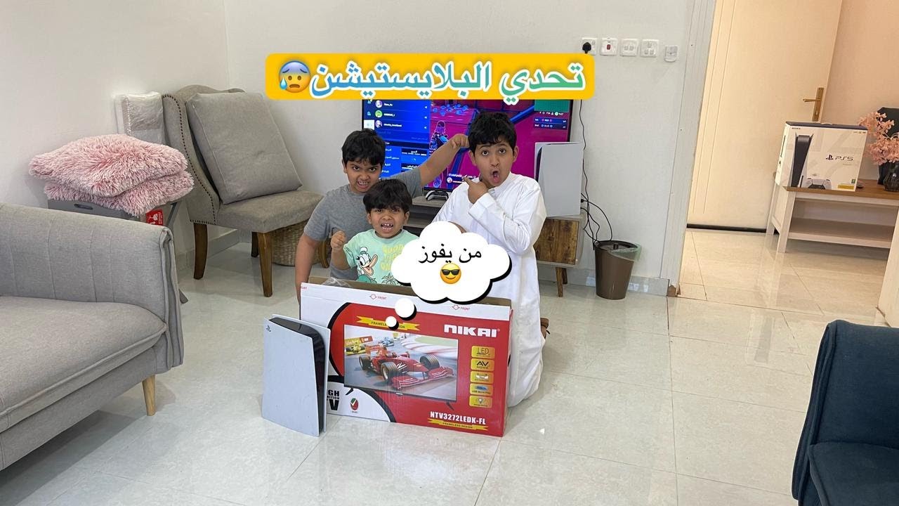 حدث بليستيشن فراج وسويناله مفاجاة وحمودي يسوي تحدي بليستيشنه😅