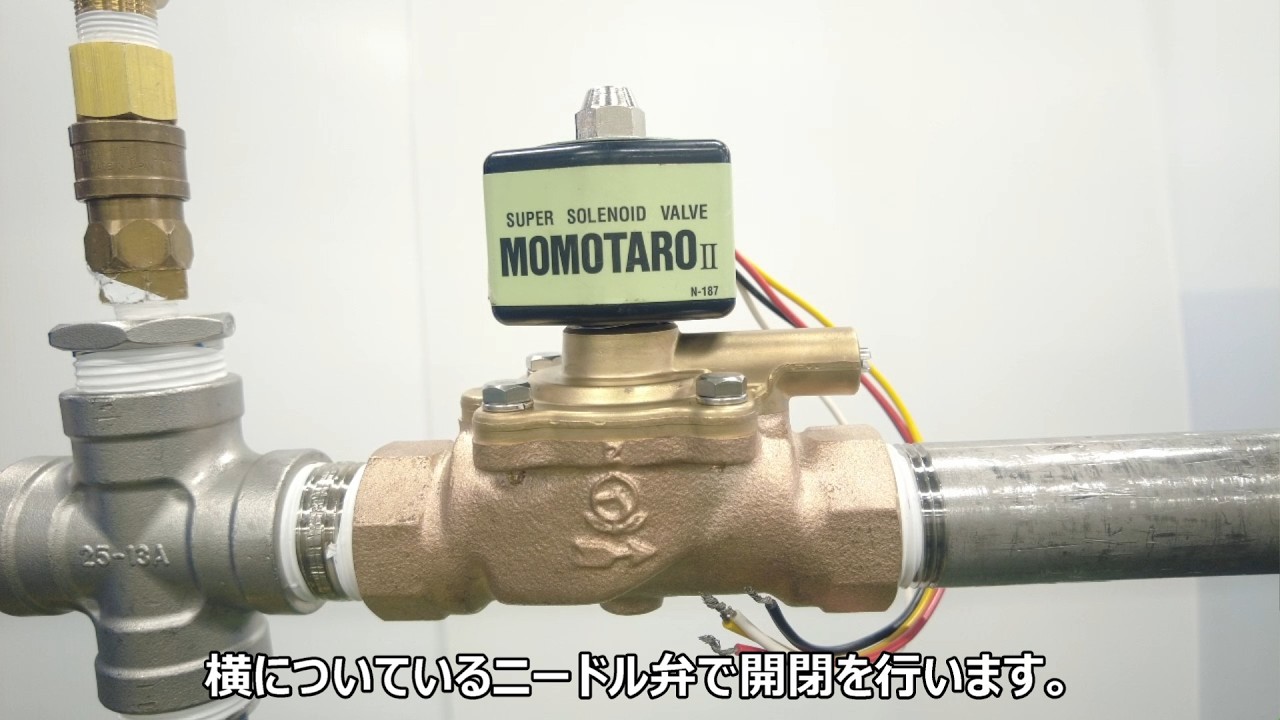 【電磁弁】電磁弁は手動で操作できますか？