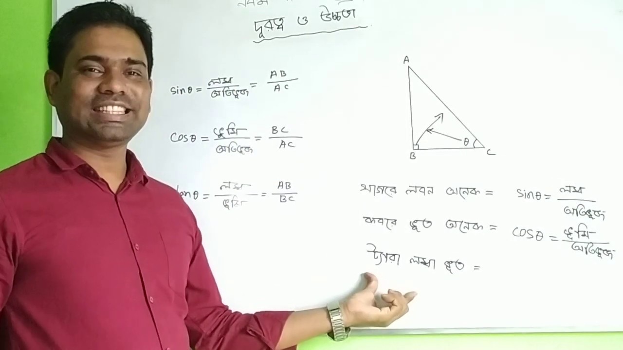 #SSC General Math Chapter 10||  সাধারন গনিত ত্রিকোনমিতি  সূত্রাবলি||Robiul Sir|