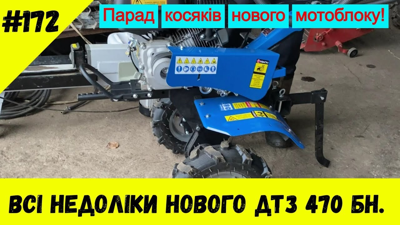Всі недоліки нового мотоблоку ДТЗ 470 БН