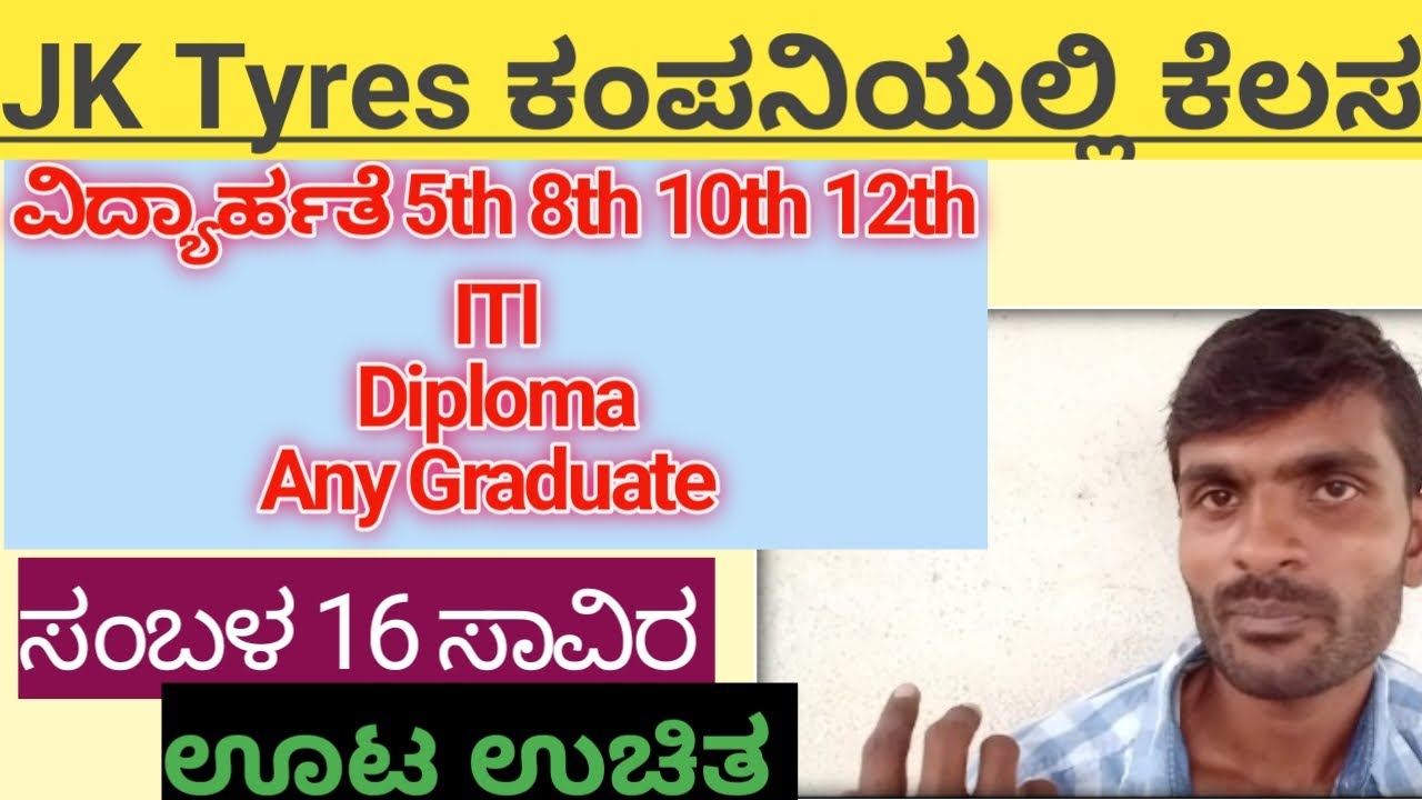 Jk tyre ಕಂಪನಿಯಲ್ಲಿ ಕೆಲಸ/Mysore jobs/jobs in Mysore/jk tyre 12.10.23