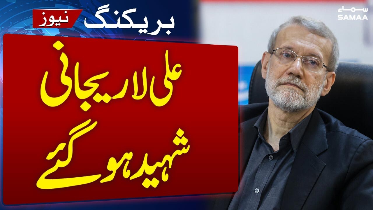Iran US War Live | Iran’s Security Chief Ali Larijani Kill*d | Breaking News | SAMAA