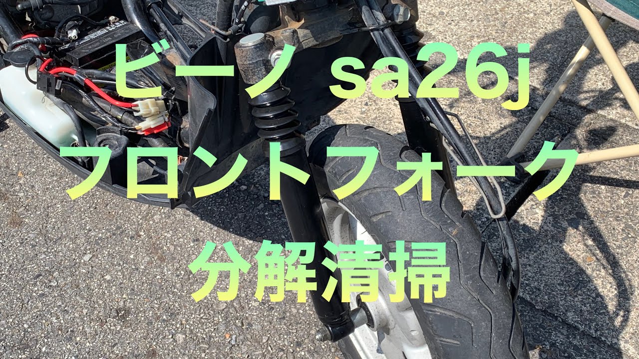 ビーノ sa26jの復活