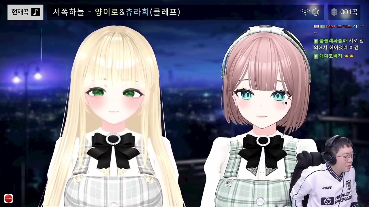 감스트 버츄얼듀엣  양이로&츄라희  (서쪽하늘)