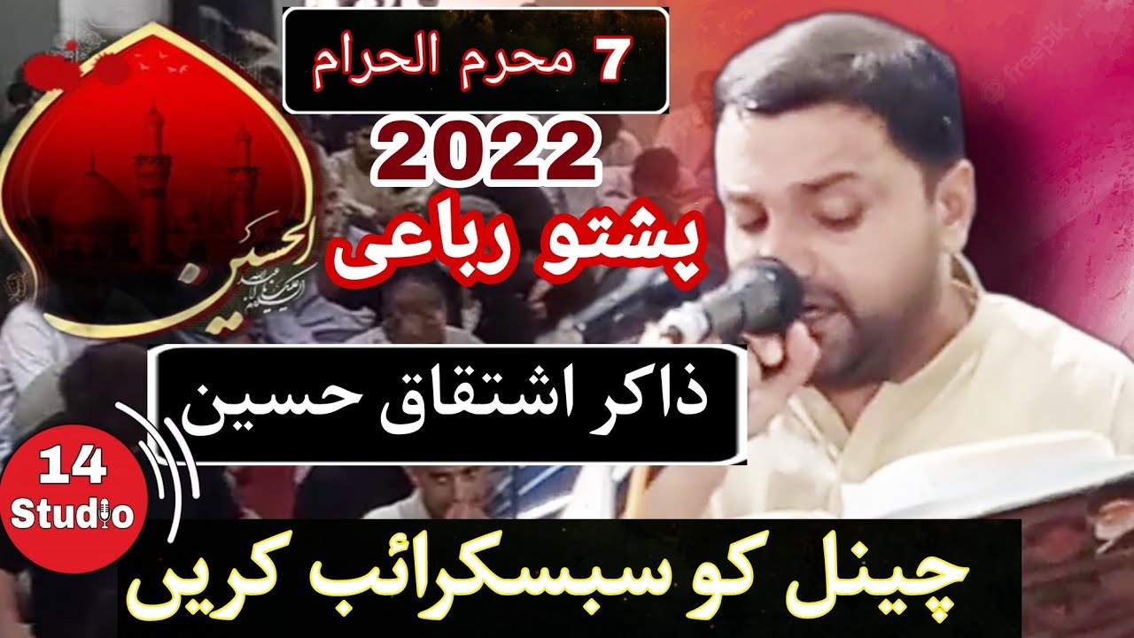 Pashto Rubai || Zakir Ishtiaq Hussain || 7 Muharran 2022 || Lodhi Khel || M Abbas Bangash Studio