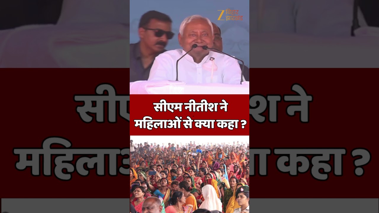 Nitish Kumar Samriddhi Yatra : बक्सर में समृद्धि यात्रा के दौरान सीएम नीतीश ने महिलाओं से क्या कहा ?