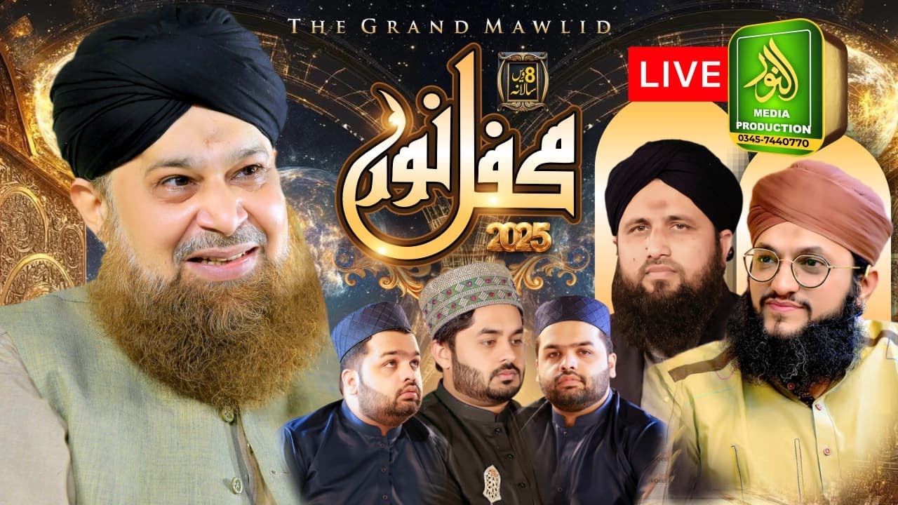 🔴Live _ Mehfil _ Mehfil-e-Noor 2025 _ The Grand Mawlid _ Owais Raza Qadri _ Private Mailaad _ Lahore