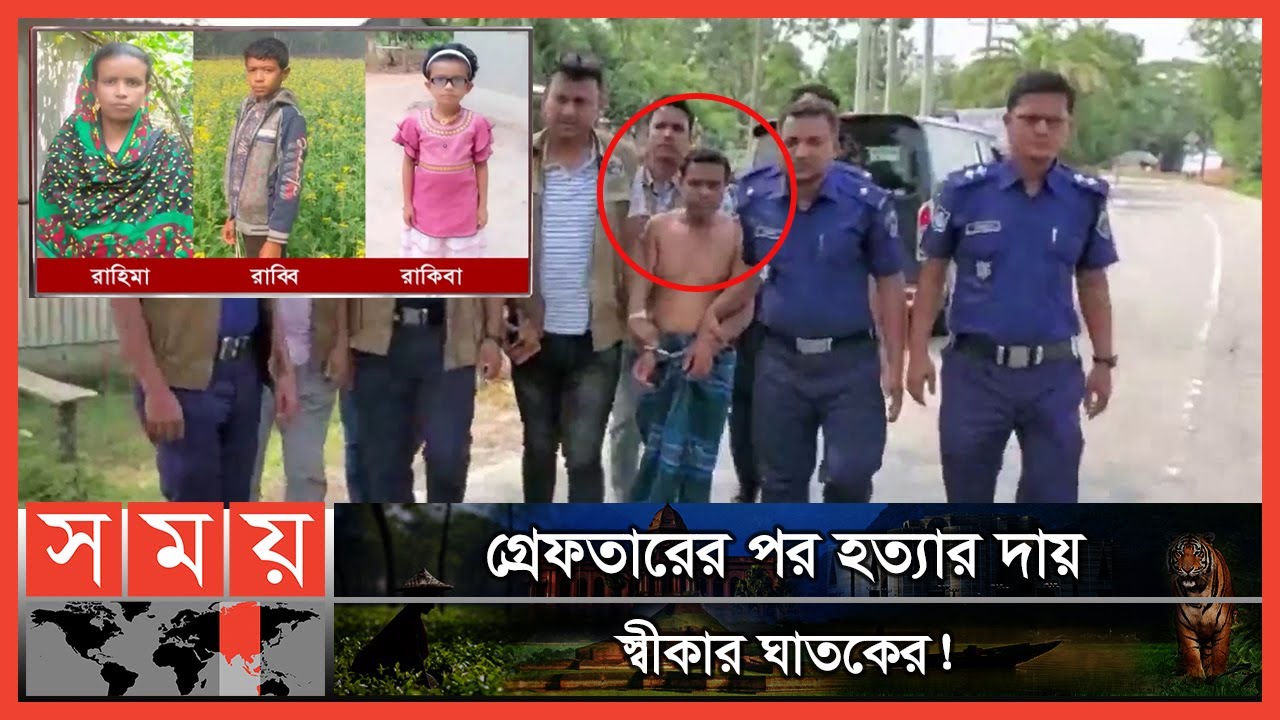 প্রতিপক্ষকে ফাঁসাতে নরসিংদীতে স্ত্রী ও দুই সন্তানকে হত্যা! | Narsingdi News | Somoy TV