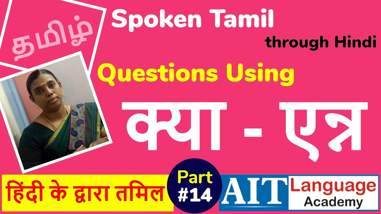 Questions using Kyaa - Enna - What  | Spoken Tamil Through Hindi - Day #14 | Tamil for Beginners