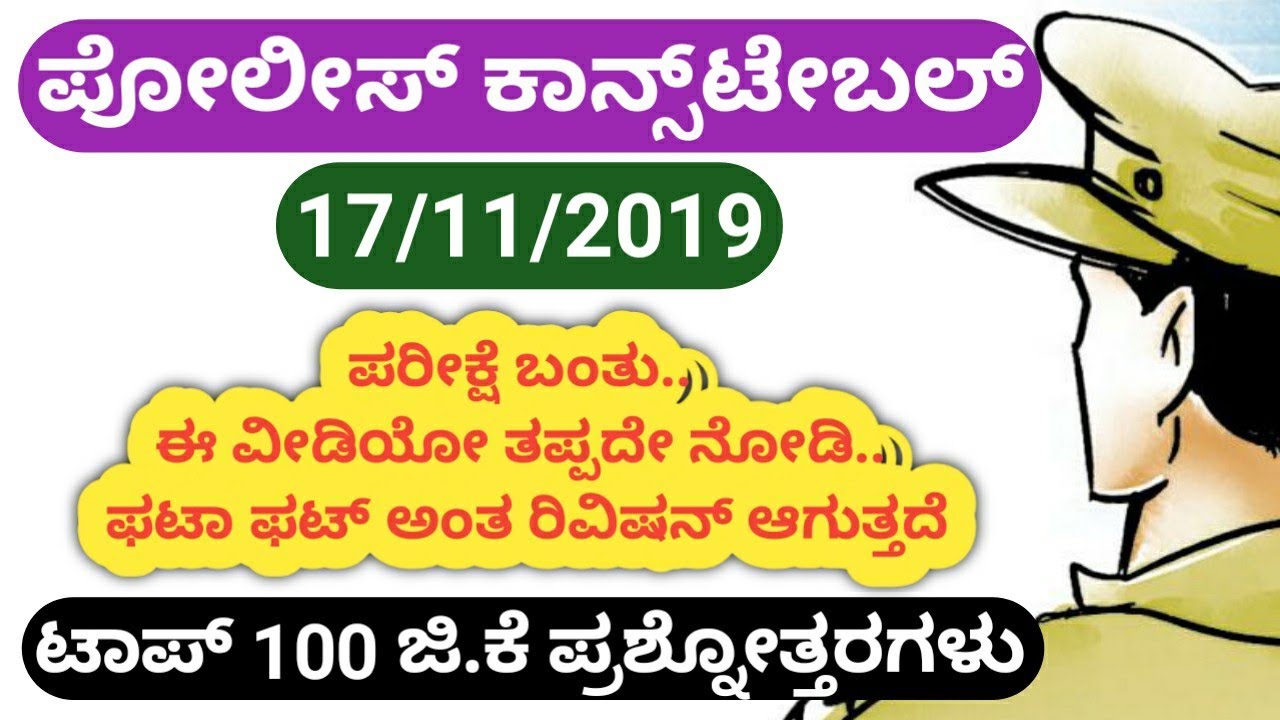 Top-100 GK Questions & Answers for KAS,PSI,FDA,SDA,PC,CAR,DAR,TET,RRB,Banking Most Important 2021