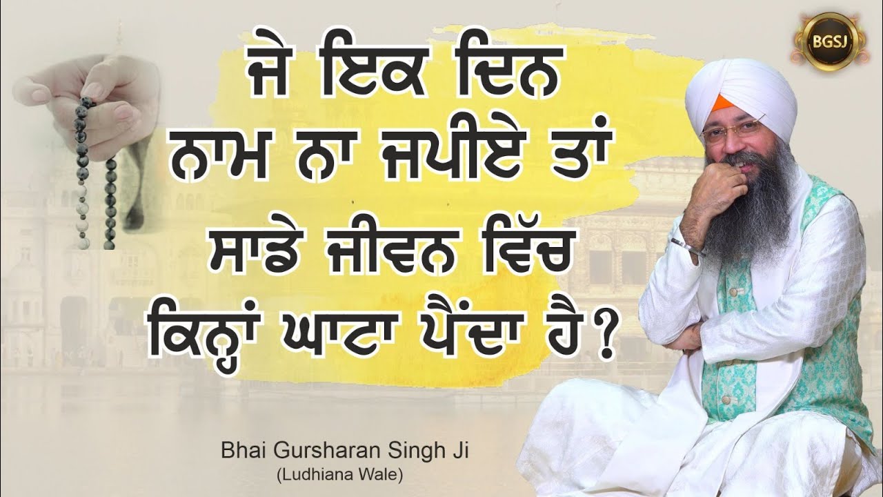 Simran Sadhna Katha Vichar (Ep.270) | Bhai Gursharan Singh Ji Ludhiana Wale | Motivational | HD