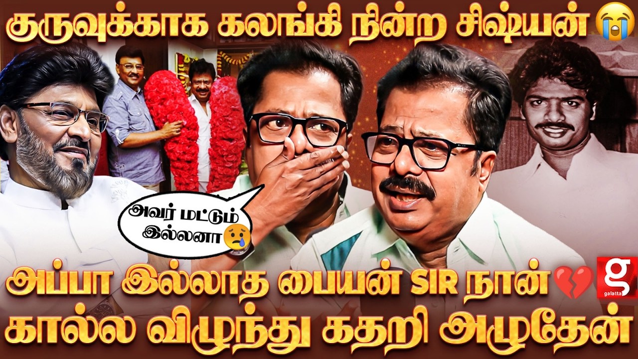 Pandiyarajan’s Heartfelt for Bhagyaraj❤️அடுத்த ஜென்மத்திலாவது இது நடக்கனும்🥲கண் கலங்கி பேசிய தருணம்